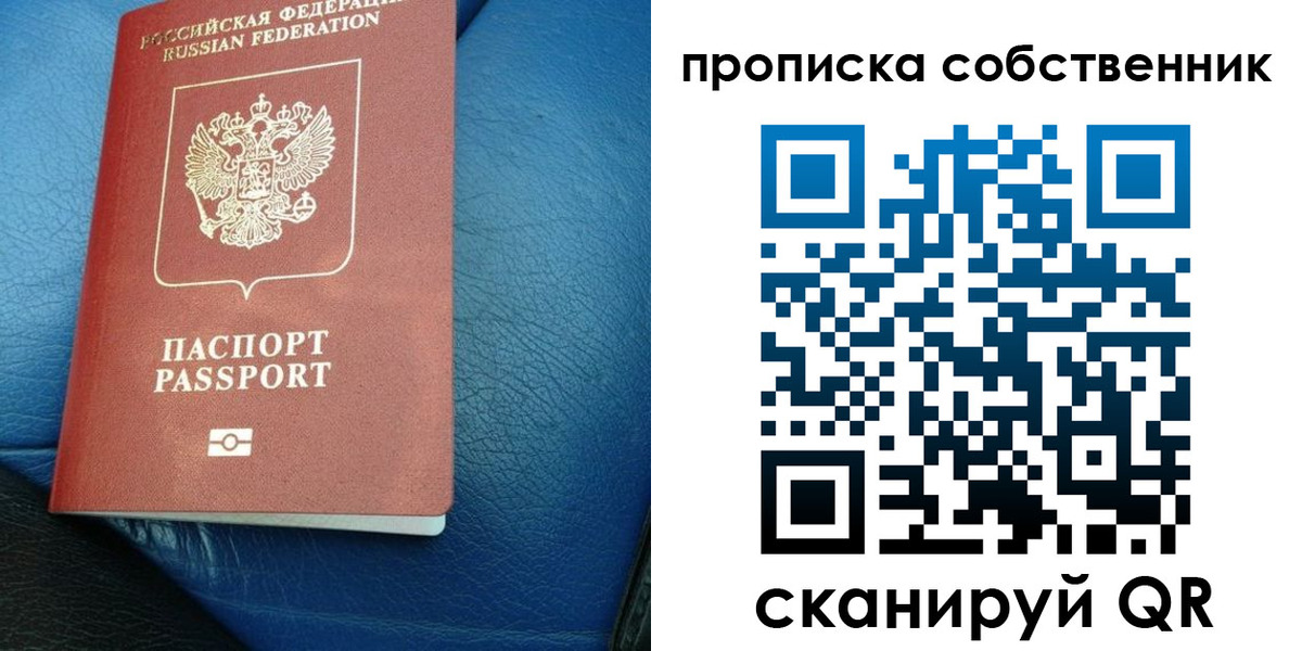 временная регистрация собственник в Геленджике