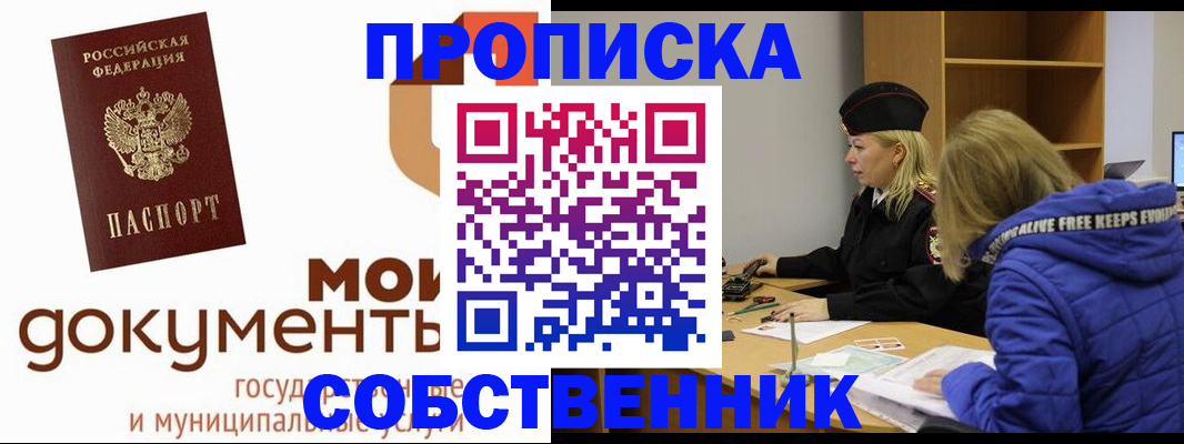 прописка гарантия в Геленджике